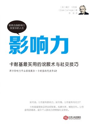 cover image of 影响力